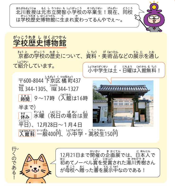 学校歴史博物館