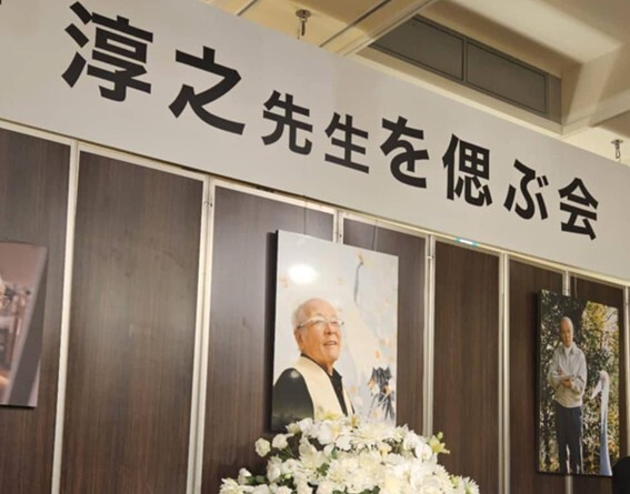 上村淳之先生を偲ぶ会