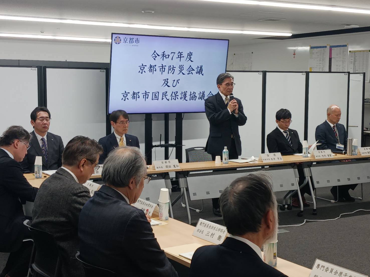 令和7年度京都市防災会議及び京都市国民保護協議会