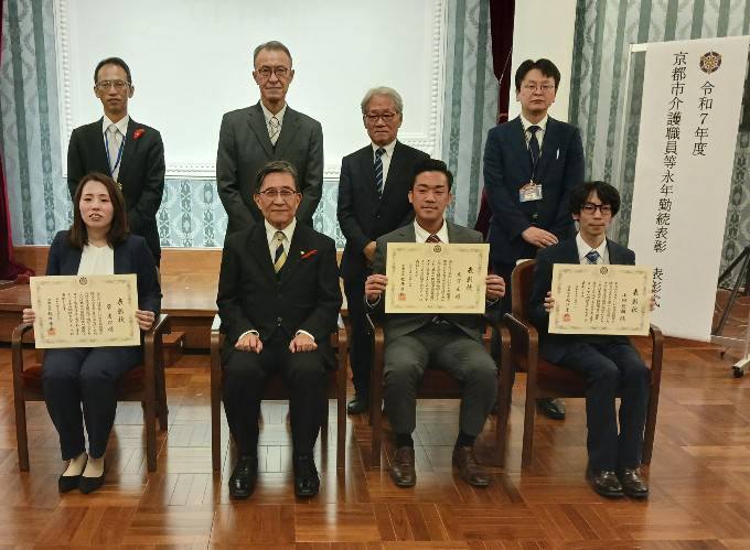令和7年度京都市介護職員等永年勤続表彰式