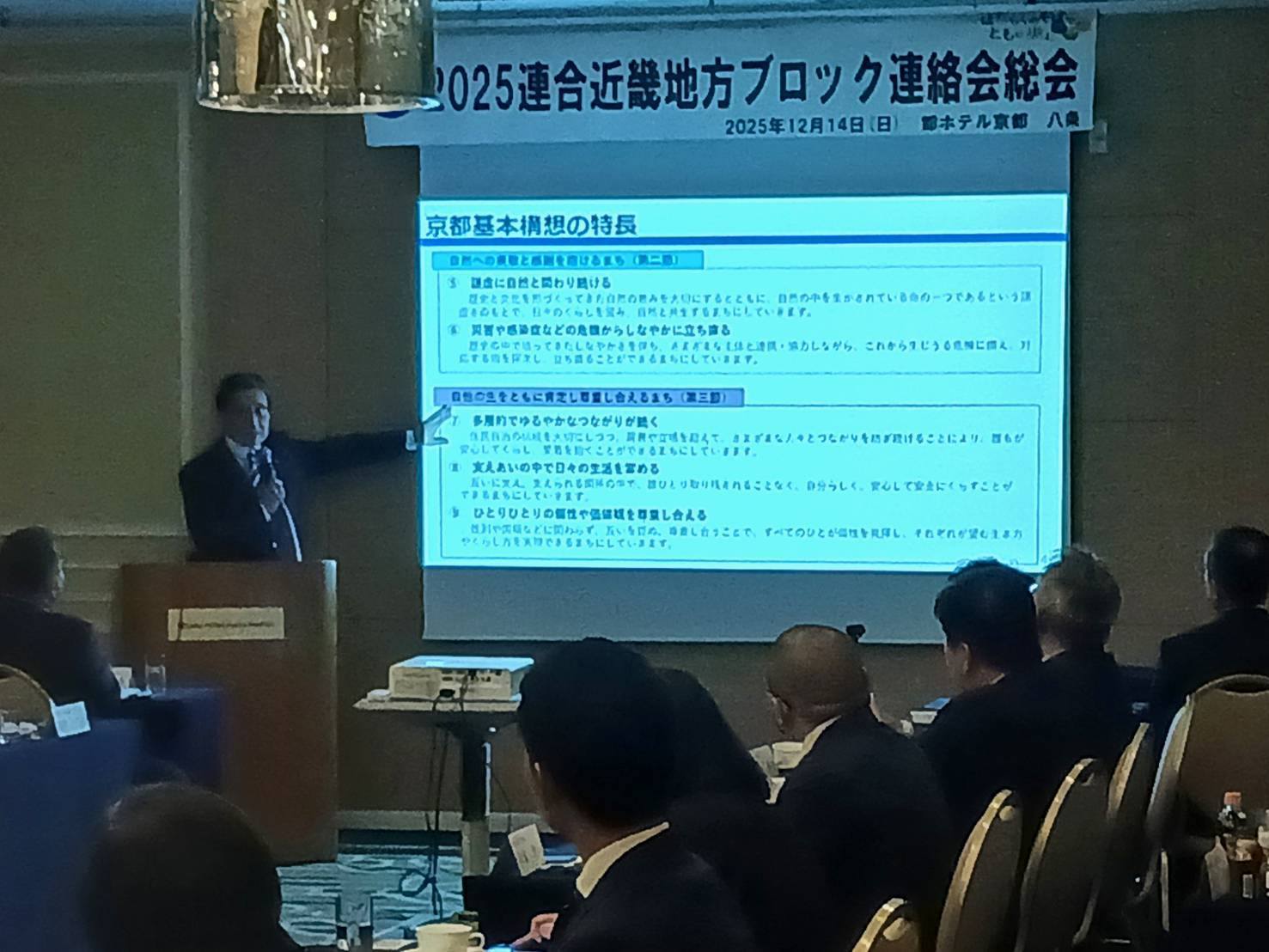 2025連合近畿地方ブロック連絡会総会	