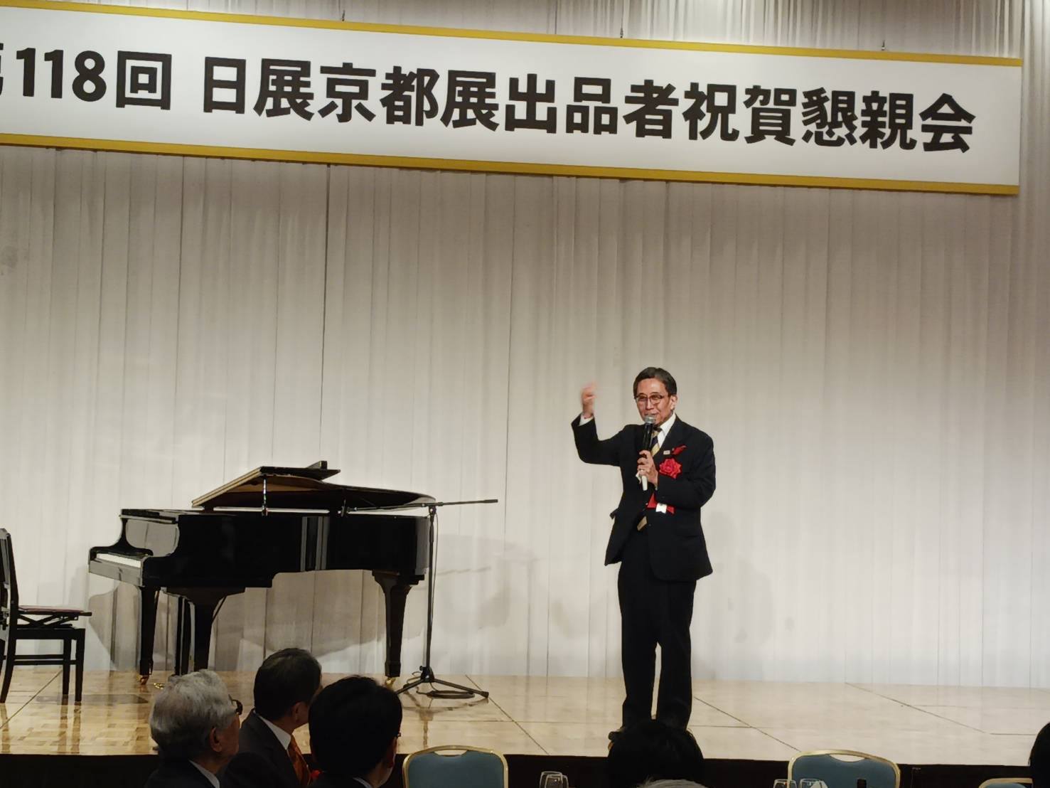 第118回日展京都展出品者祝賀懇親会	