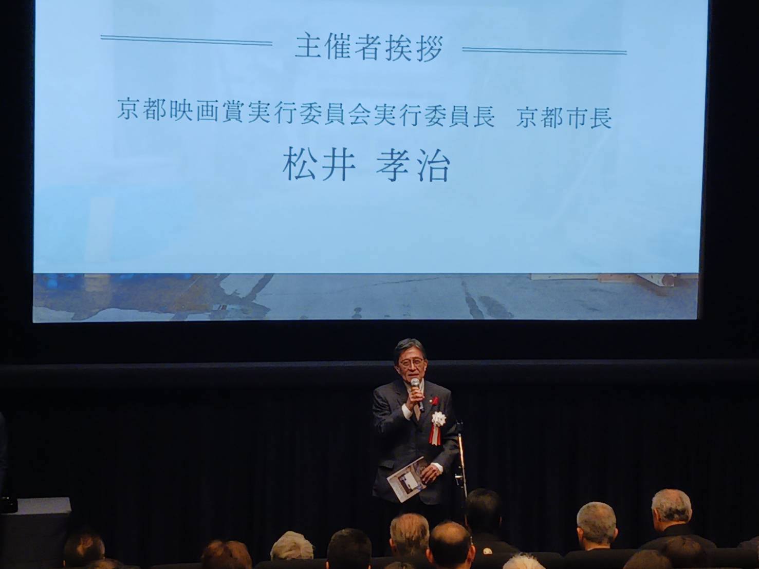 第4回京都映画賞表彰式
