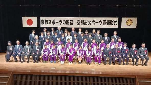 京都市スポーツ賞 表彰式
