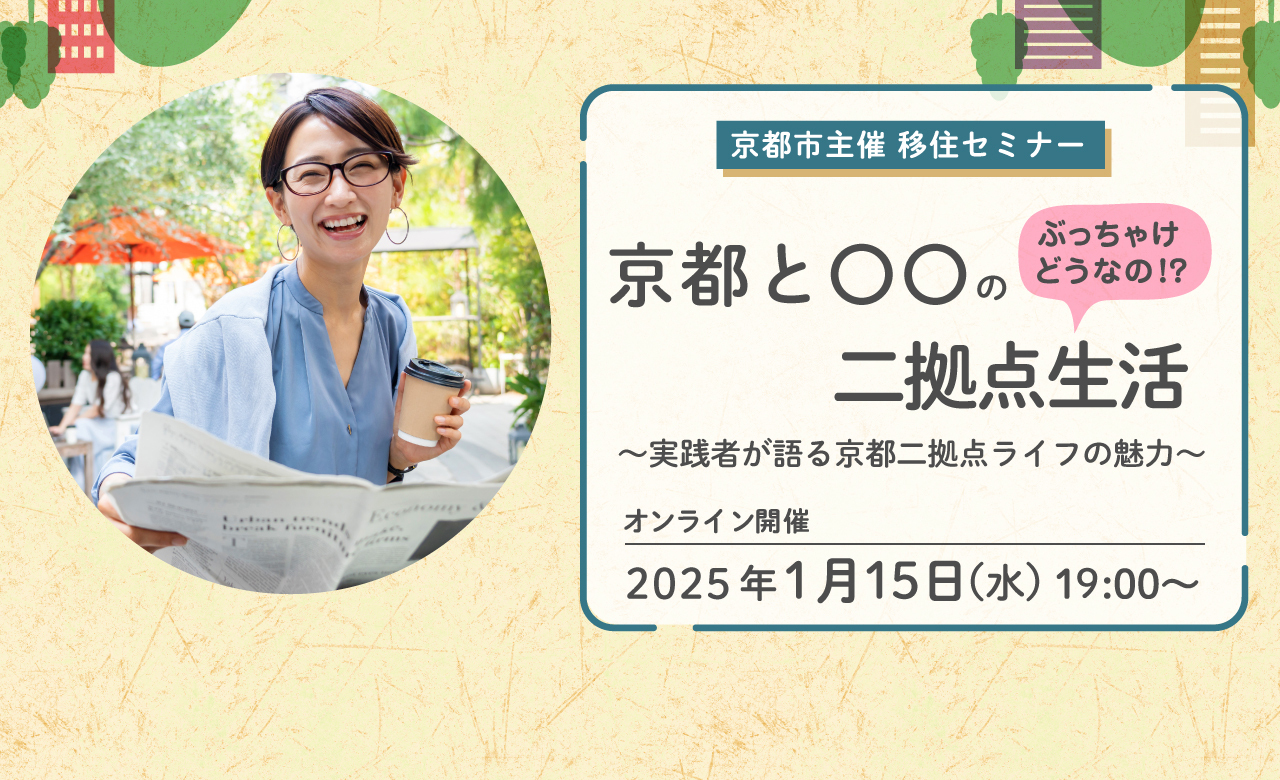 第5回移住セミナーバナー