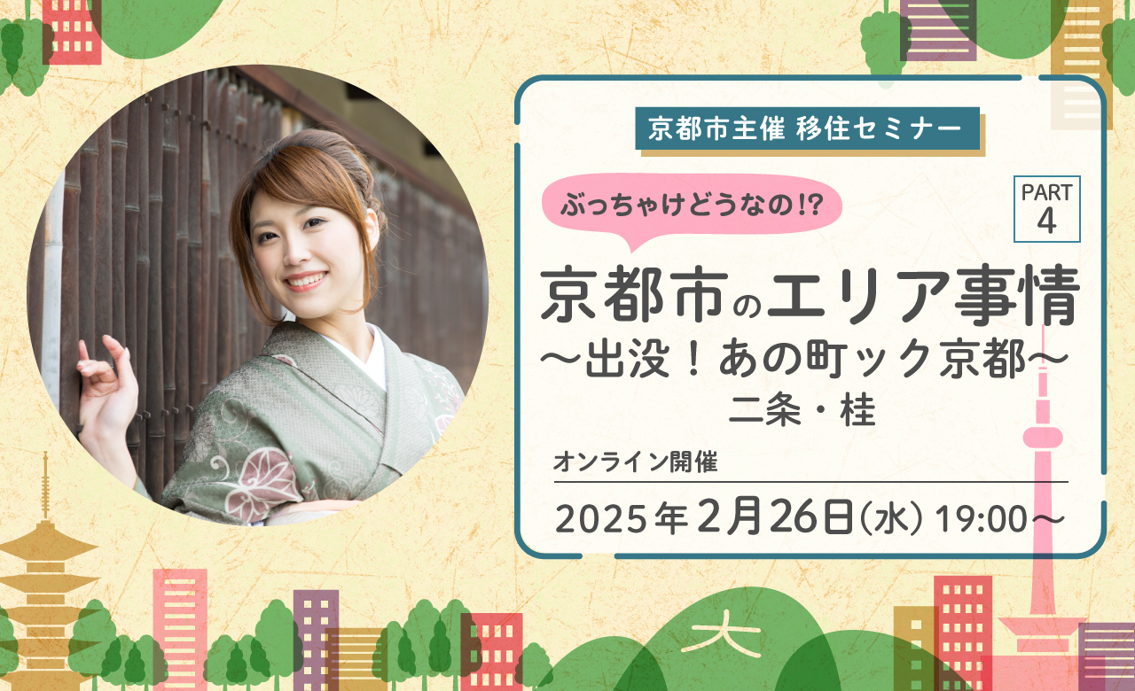 第6回移住セミナーバナー