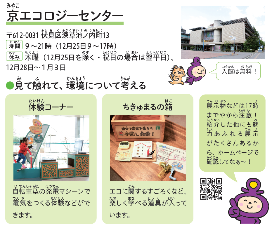 京エコロジーセンター