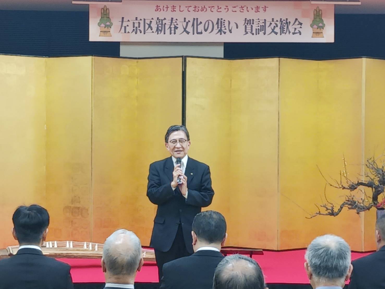 令和8年左京区新春文化の集い　賀詞交歓会