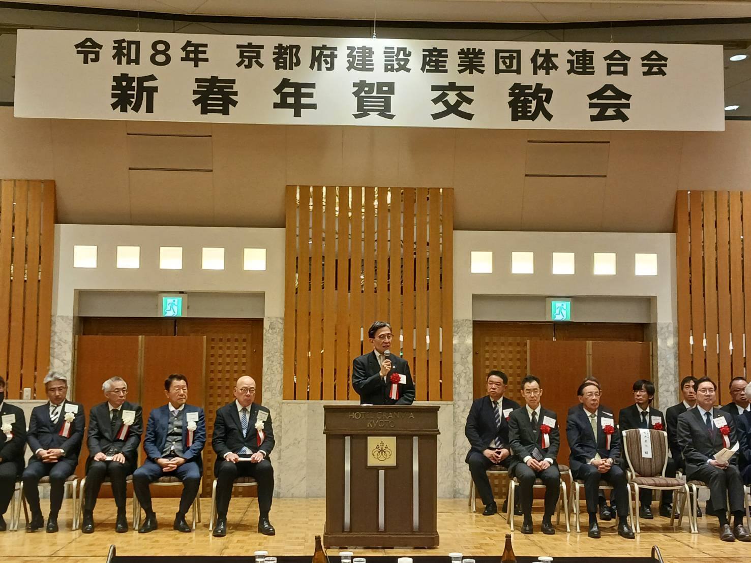 令和8年京都府建設産業団体連合会　新春年賀交歓会