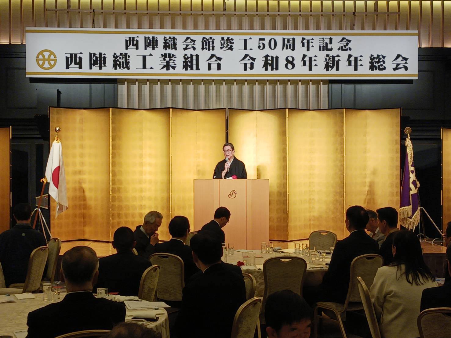 西陣織会館竣工50周年記念 西陣織工業組合令和8年新年総会