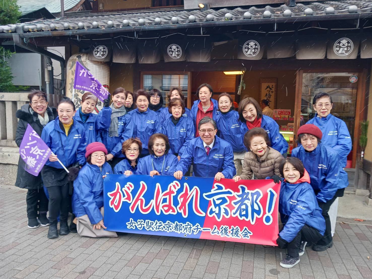 皇后盃第44回全国都道府県対抗女子駅伝競走大会 応援