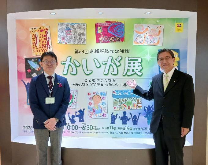 第63回京都府私立幼稚園かいが展