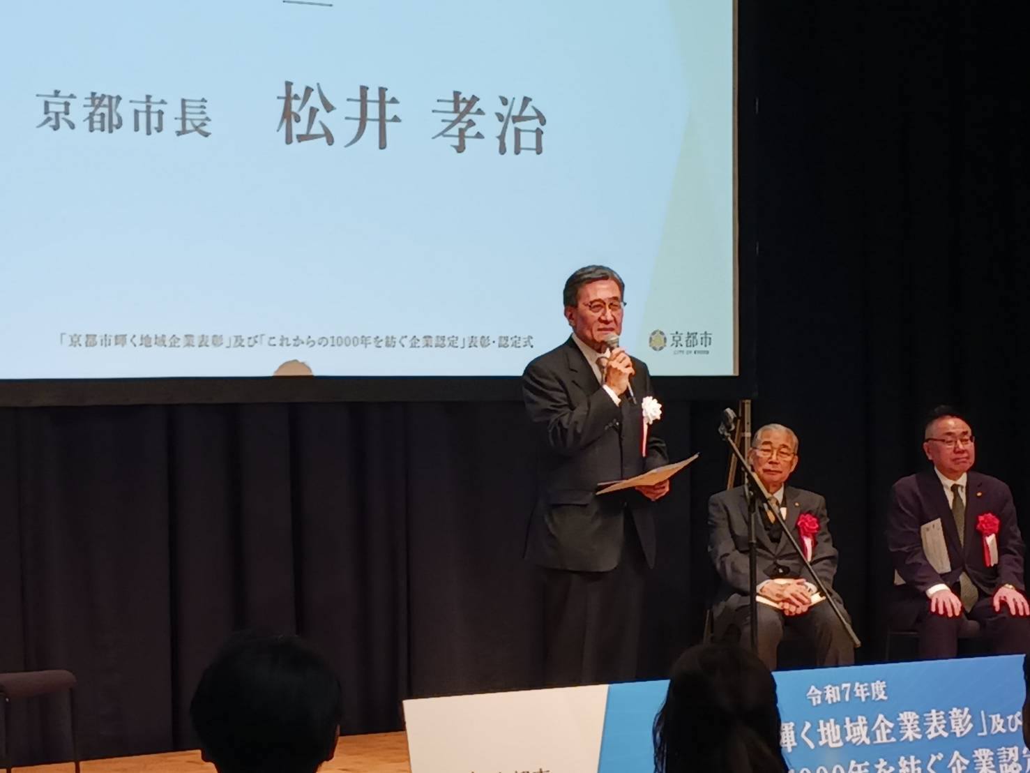 「輝く地域企業表彰」及び「これからの1000年を紡ぐ企業認定」表彰・認定式