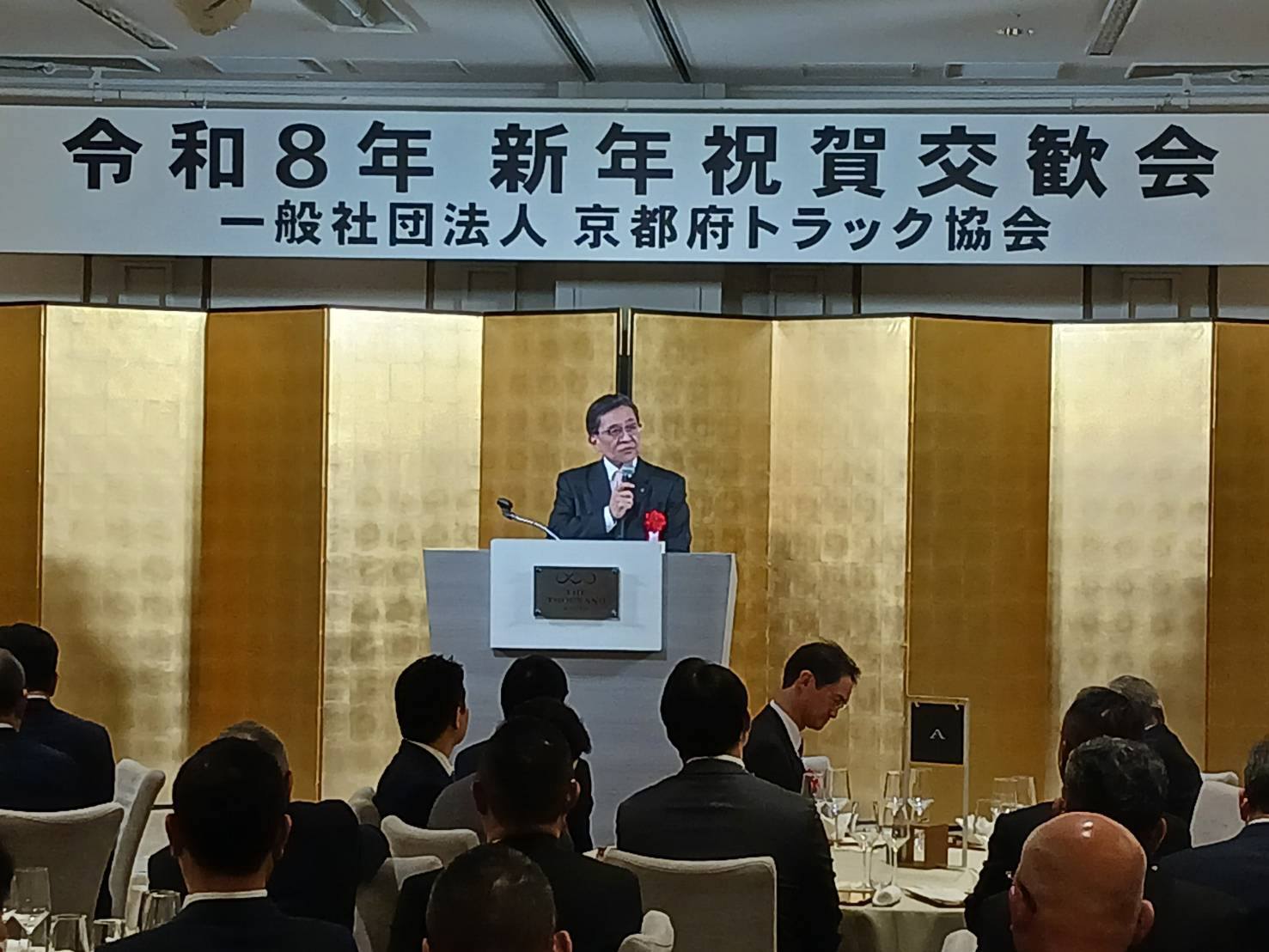 一般社団法人京都府トラック協会 令和8年新年祝賀交歓会