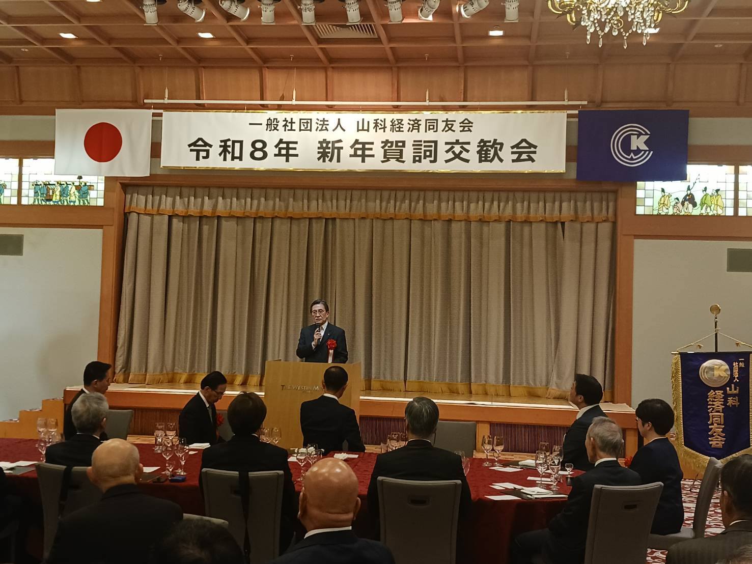 山科経済同友会 令和8年新年賀詞交歓会