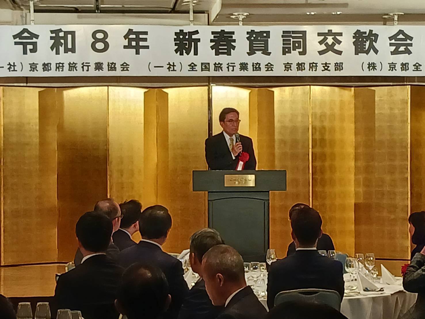 全国旅行業協会京都府支部、京都府旅行業協会、京都全旅 令和8年新春賀詞交歓会
