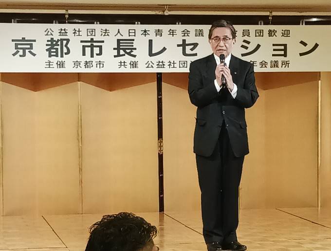 日本青年会議所役員団歓迎 京都市長レセプション