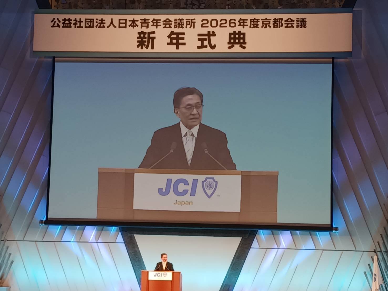 公益財団法人日本青年会議所 2026年度京都会議　新年式典