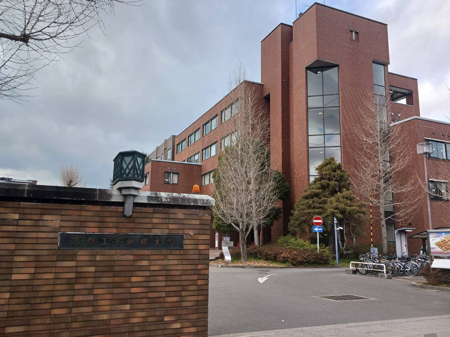 京都工芸繊維大学 経営協議会