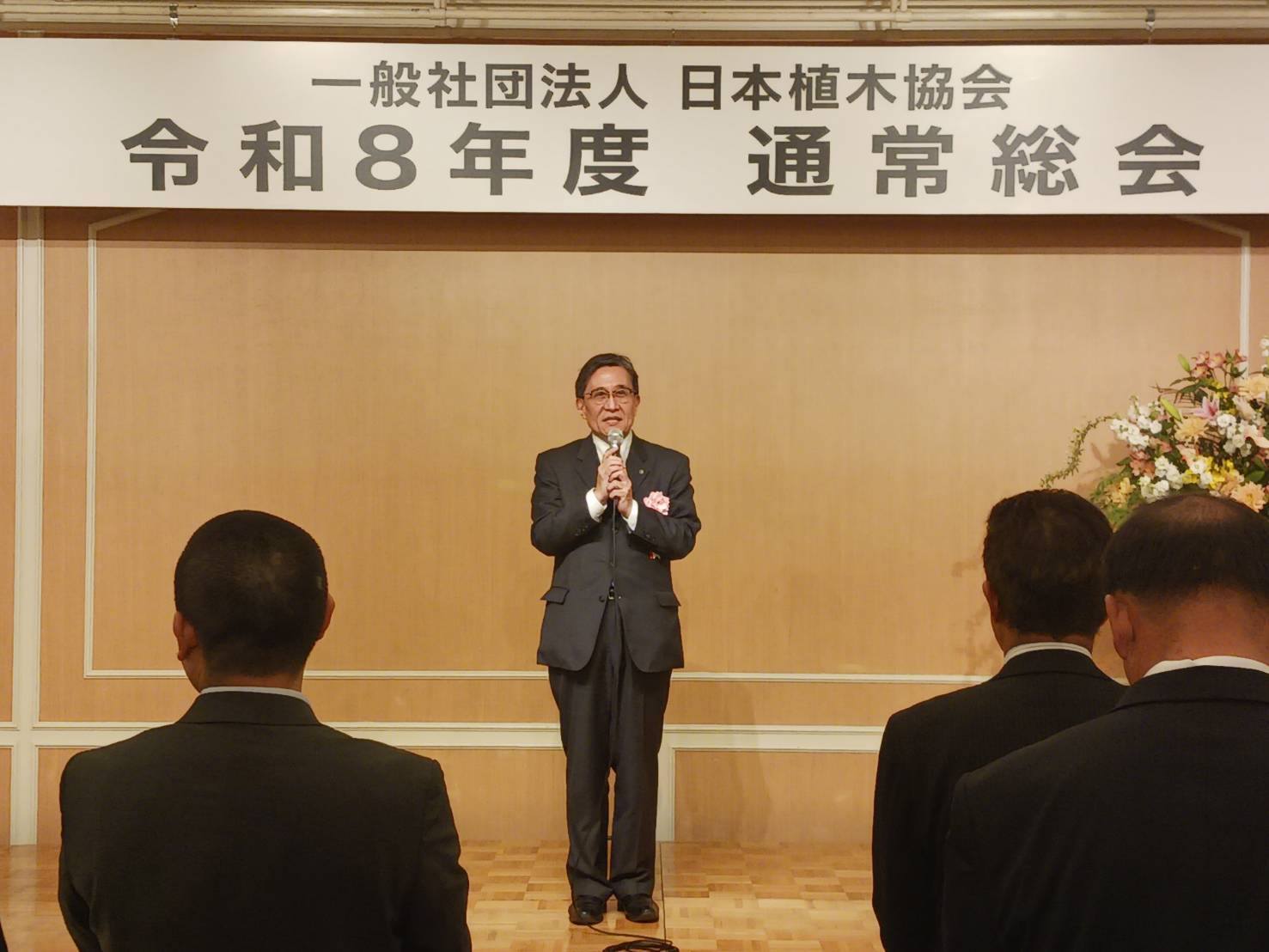 日本植木協会 令和8年度通常総会