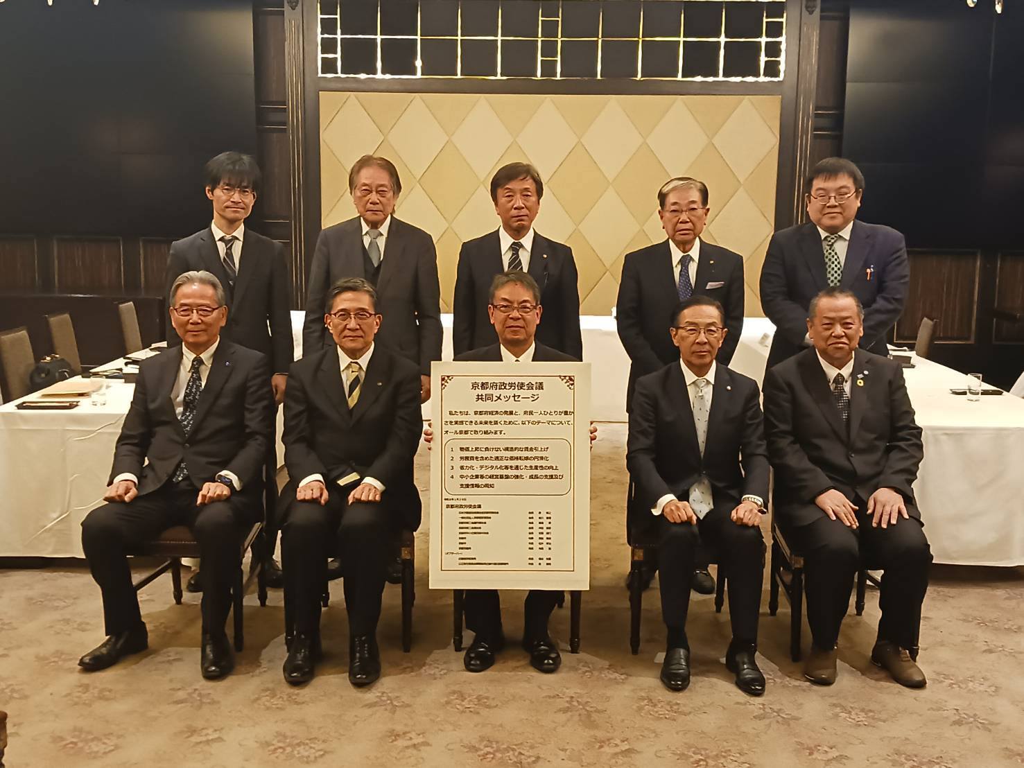 京都府政労使会議