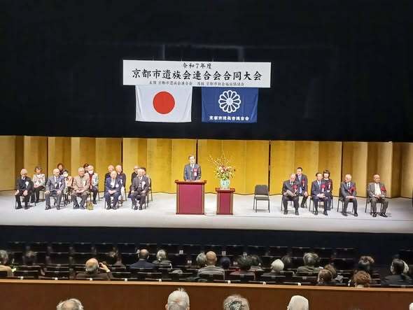 令和7年度京都市遺族会連合会合同大会