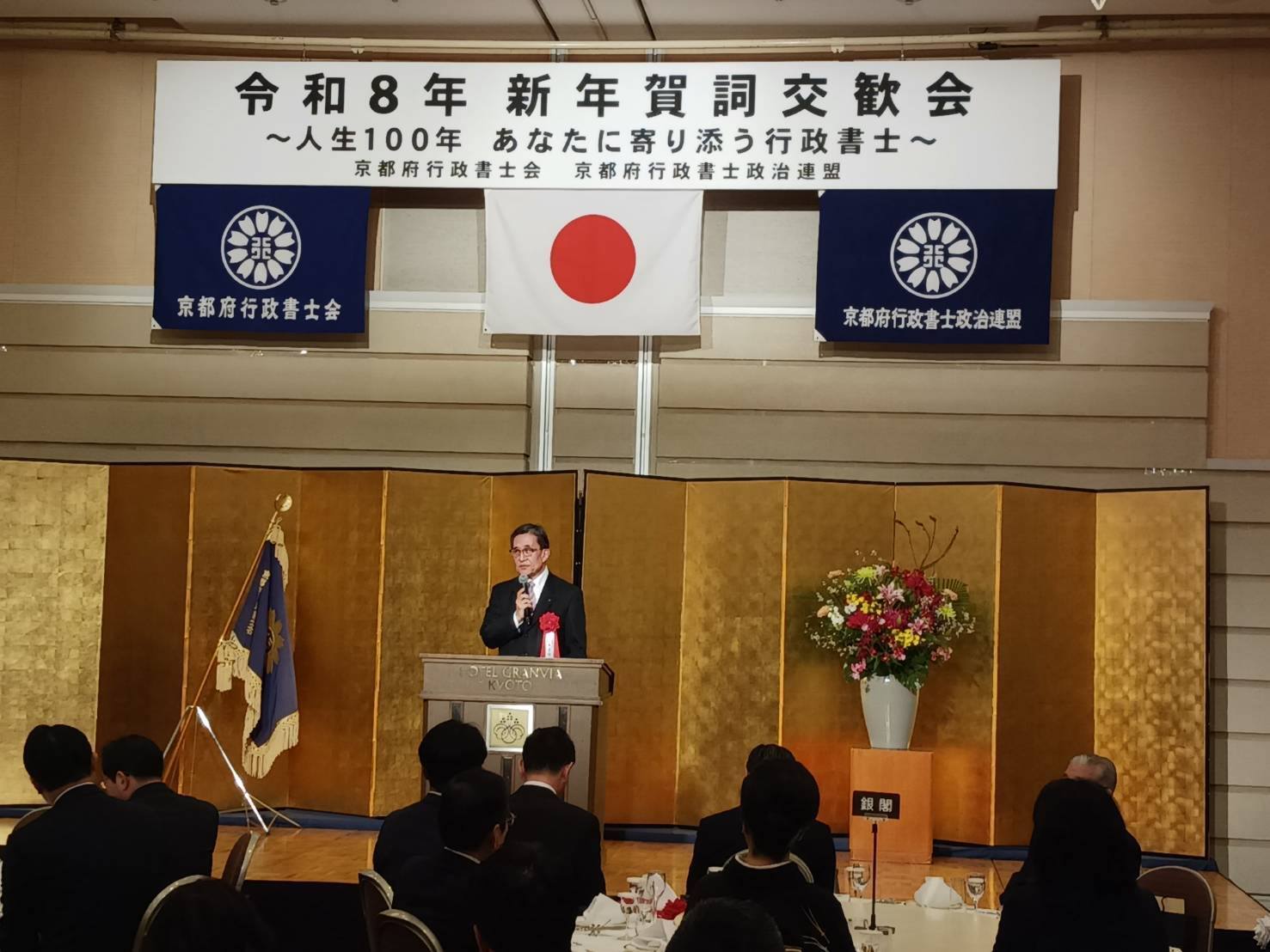 行政書士会 令和8年新賀詞交歓会