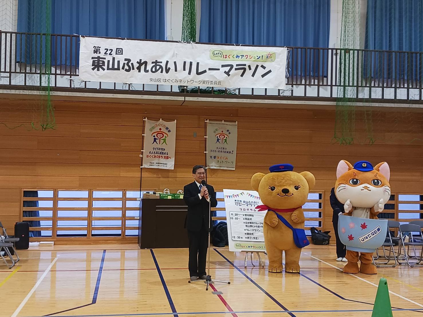 第22回 東山ふれあいリレーマラソン