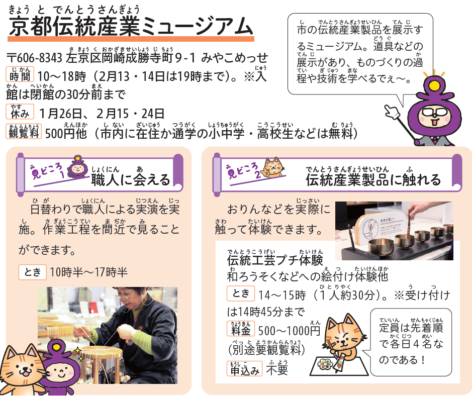 京都伝統産業ミュージアム