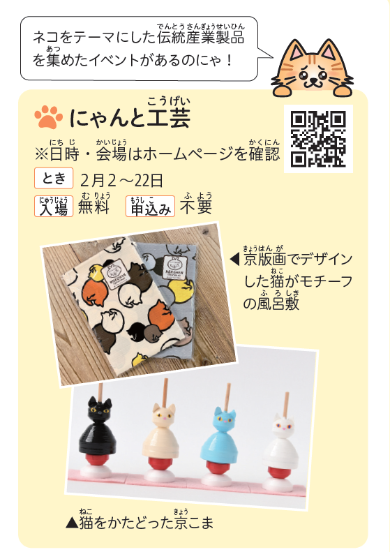 にゃんと工芸