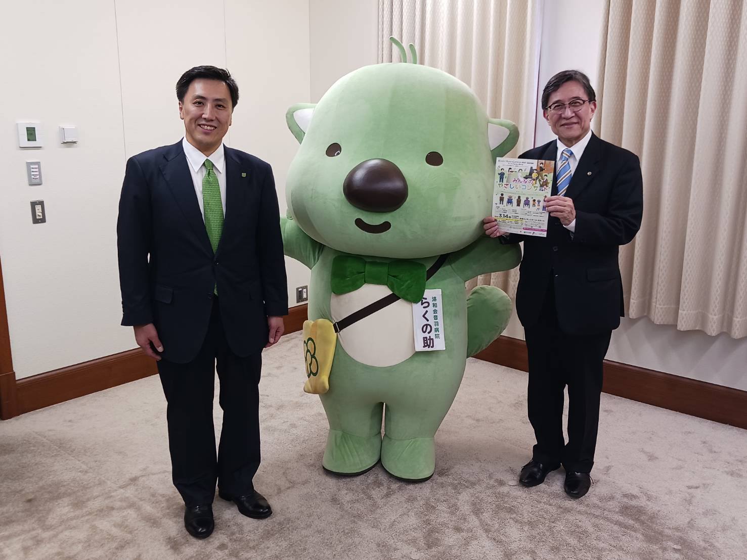 洛和会ヘルスケアシステム矢野裕典理事長との懇談