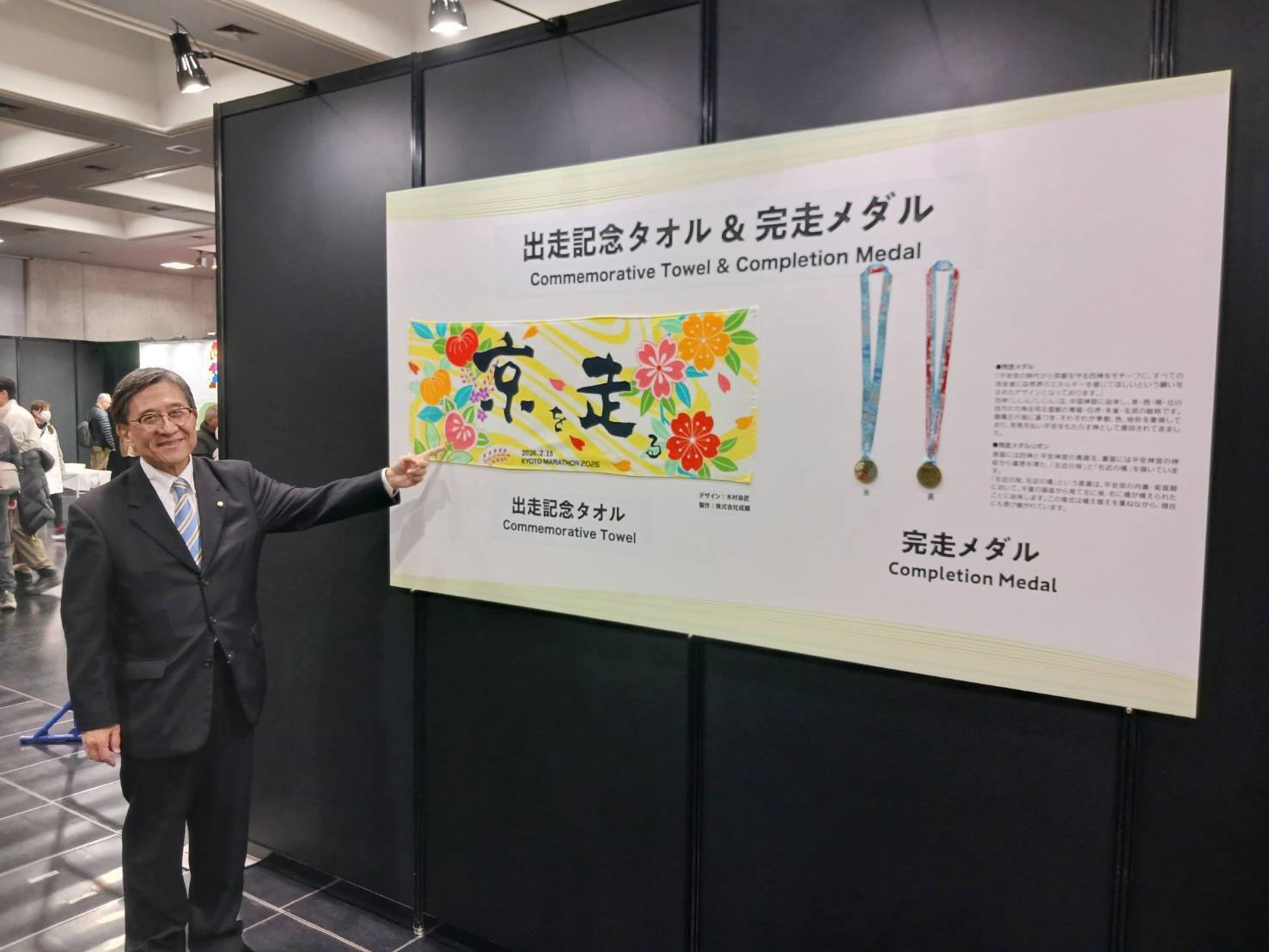 SUPER MARIO BROS. 40TH 京都マラソン2026　おこしやす広場