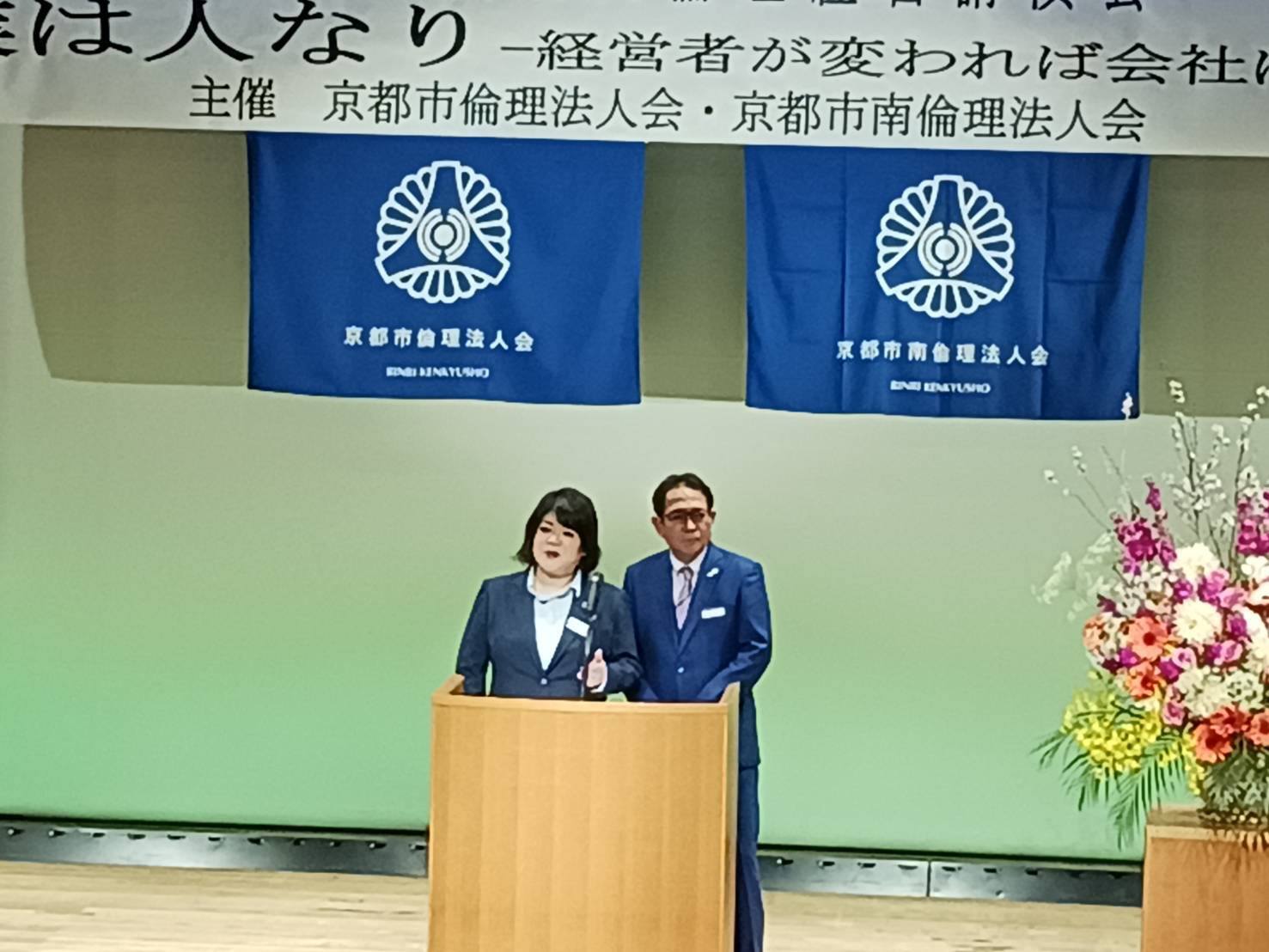 京都市倫理法人会・京都市南倫理法人会 合同講演会