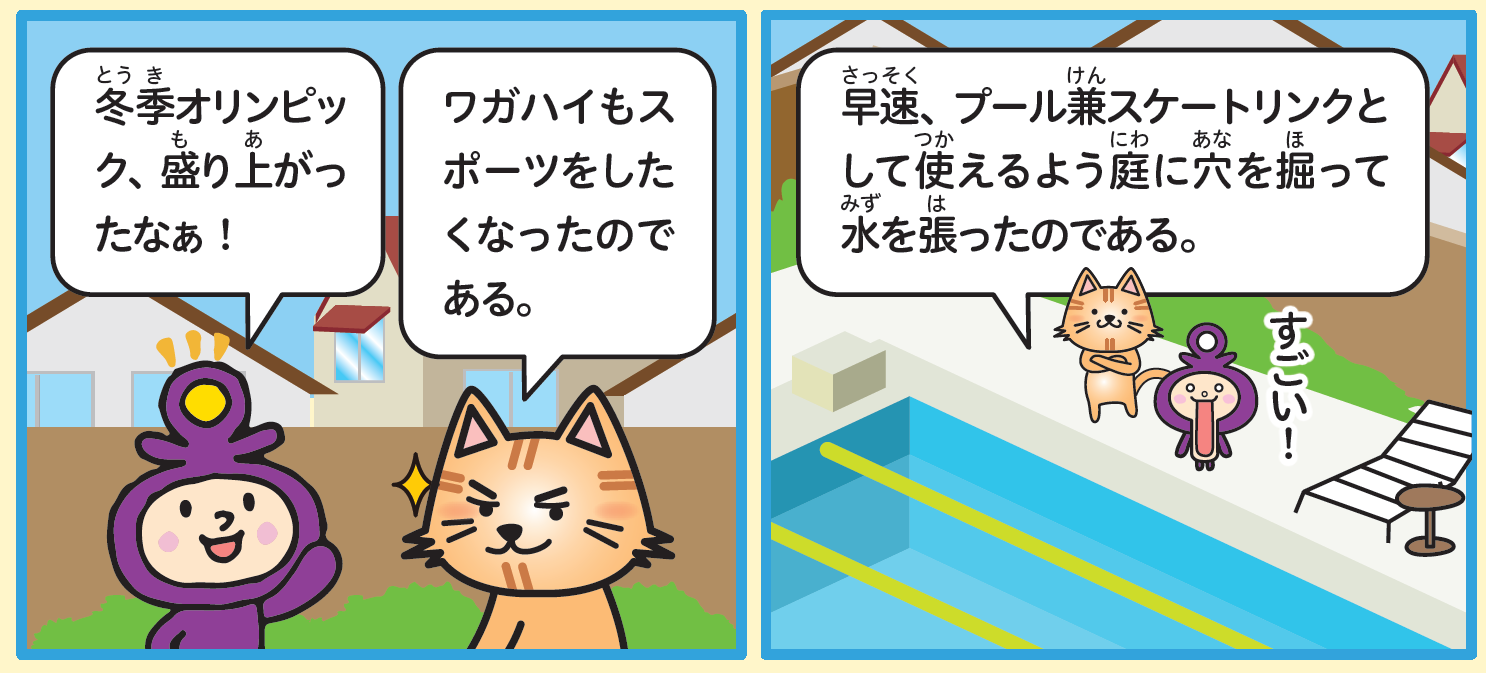 4コマ前半