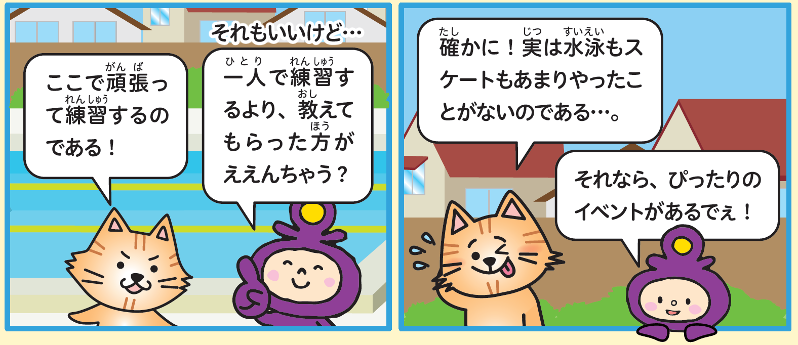 4コマ後半
