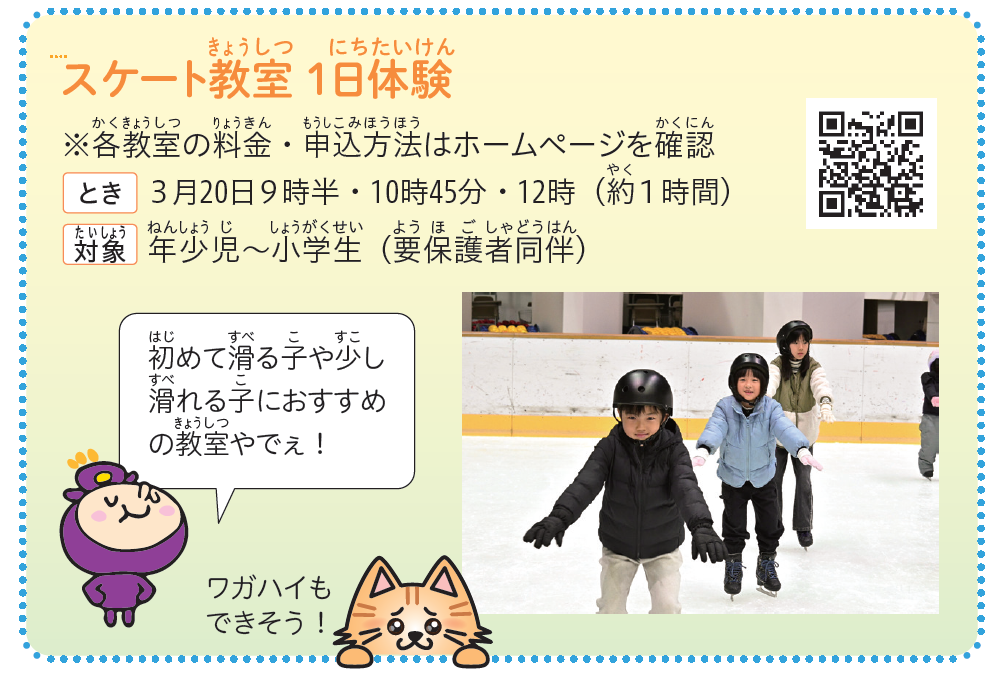 スケート教室
