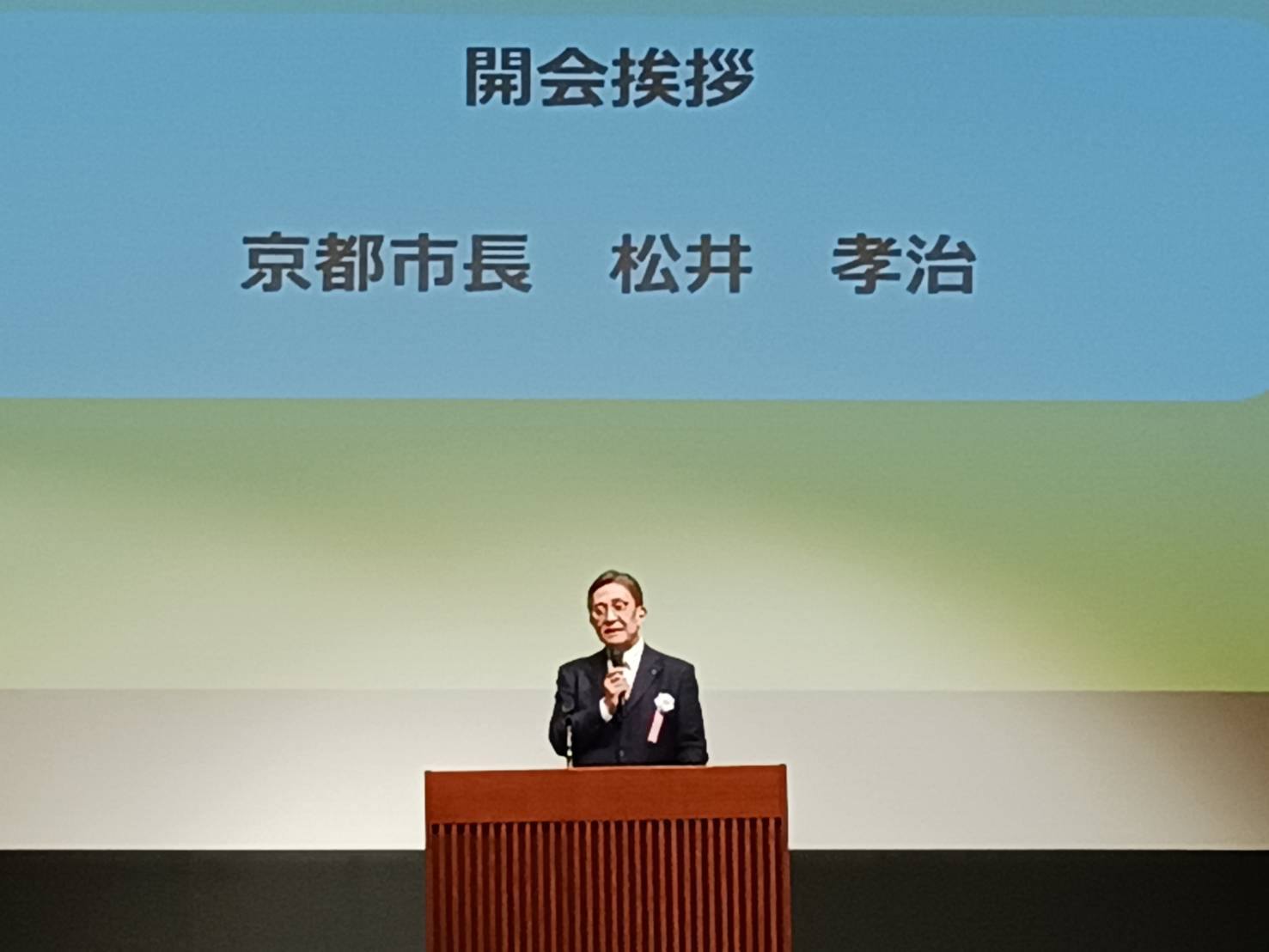 京都未来人材育成プロジェクト成果報告会