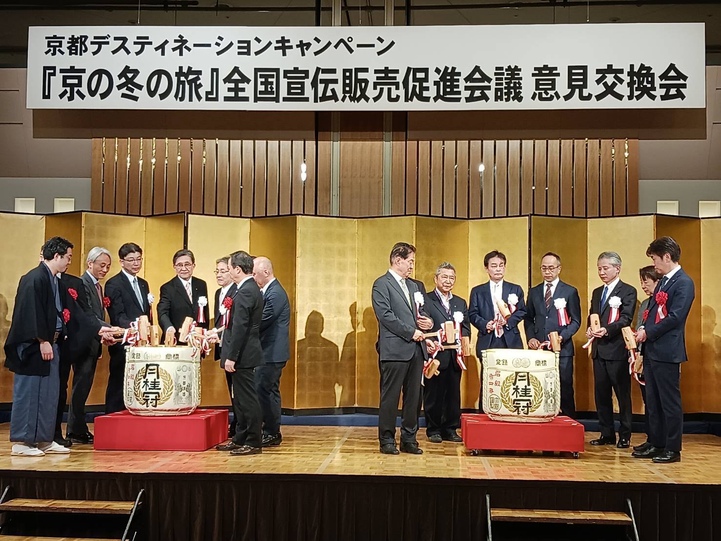 「京の冬の旅」全国宣伝販売促進会議　意見交換会