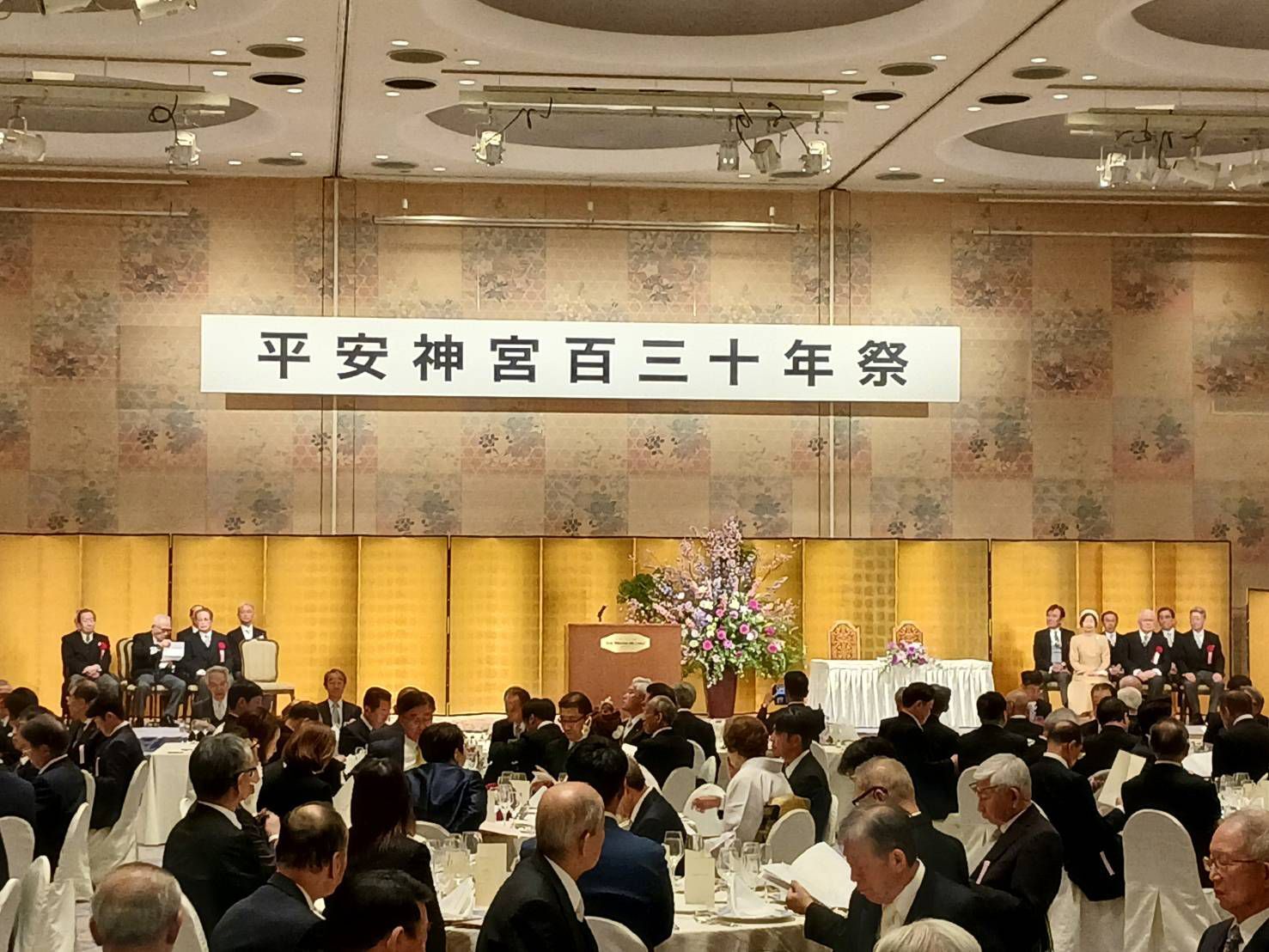 平安神宮百三十年祭記念式典