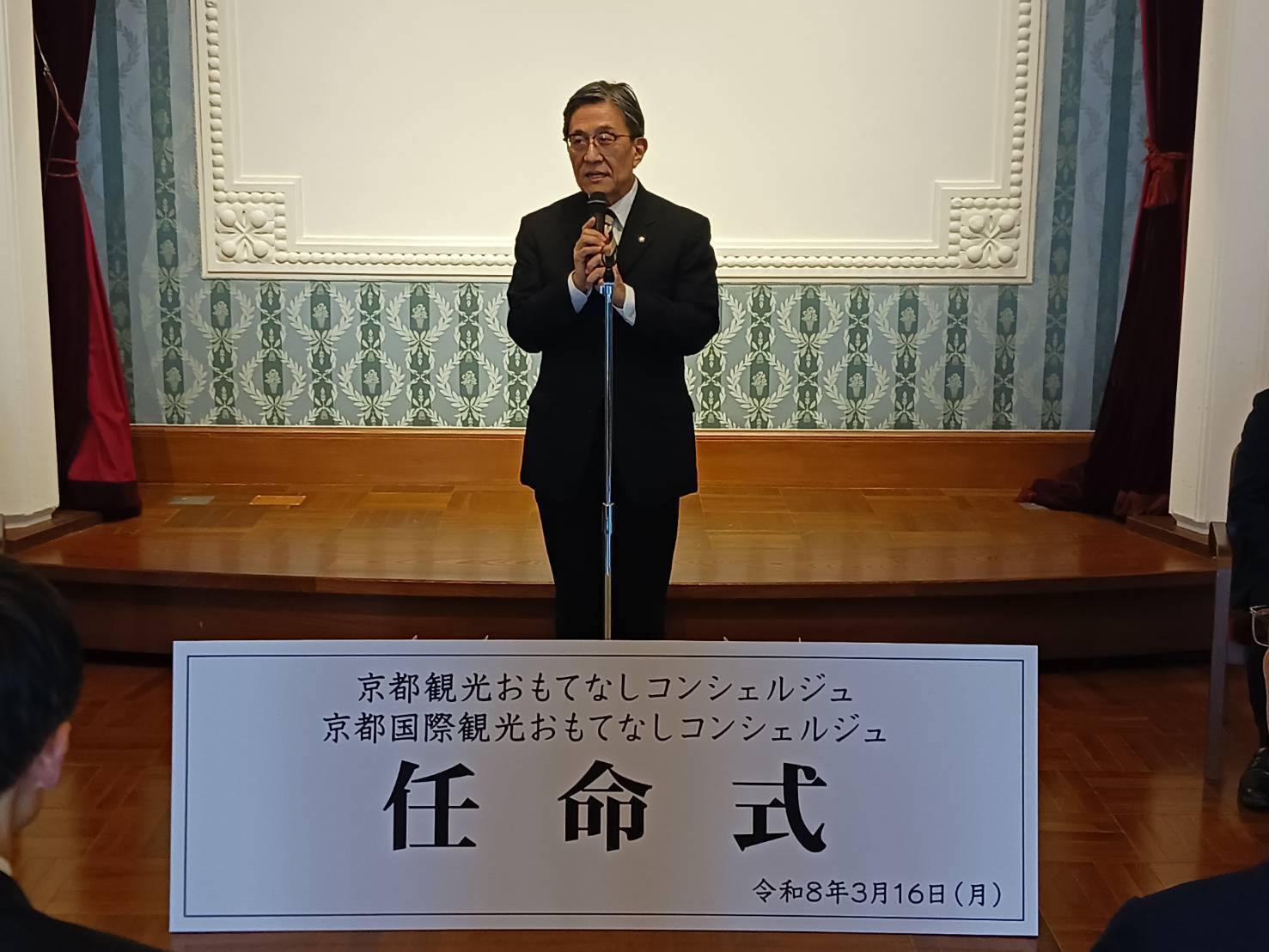 京都観光おもてなしコンシェルジュ・京都国際観光おもてなしコンシェルジュの任命式