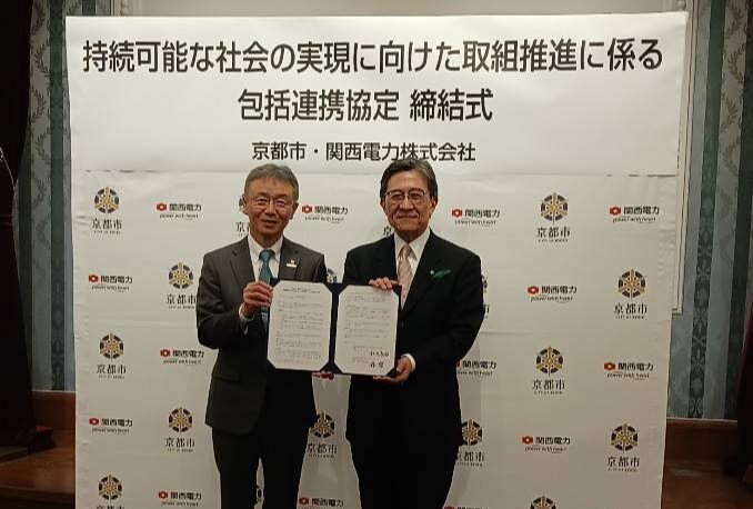 関西電力株式会社との包括連携協定 締結式