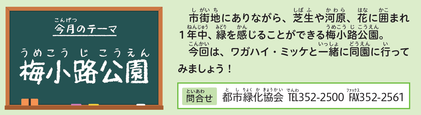 梅小路公園