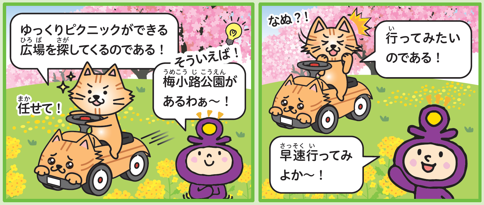 4コマ漫画後半