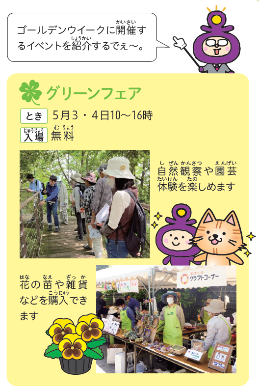 グリーンフェア