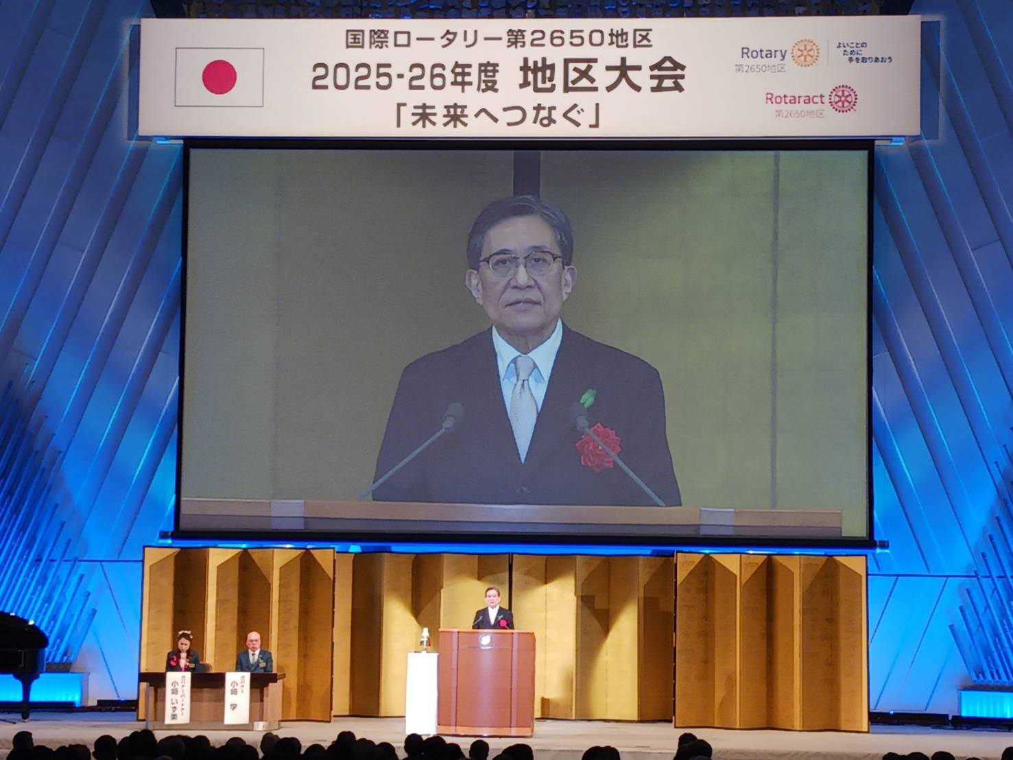 国際ロータリー第2650地区 2025-2026年度地区大会