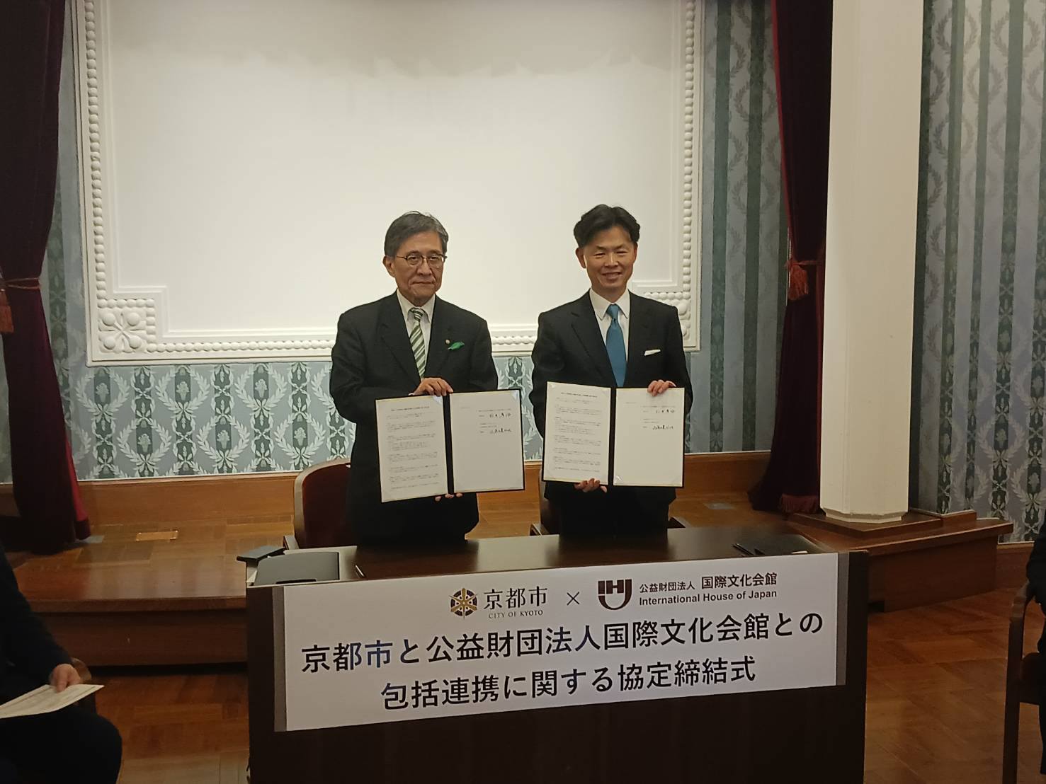 京都市と公益財団法人国際文化会館との包括連携に関する協定締結式