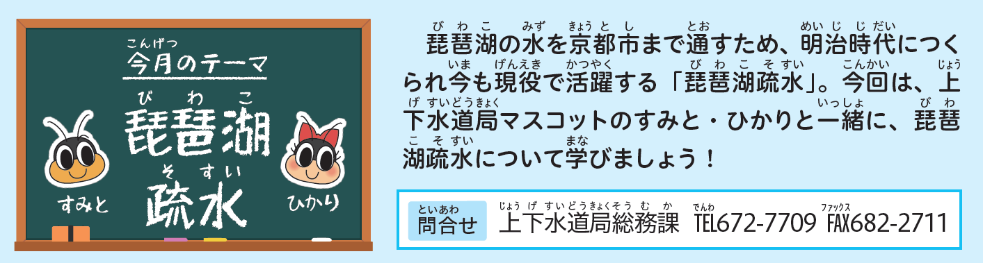 琵琶湖疏水