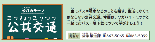 今月のテーマ
