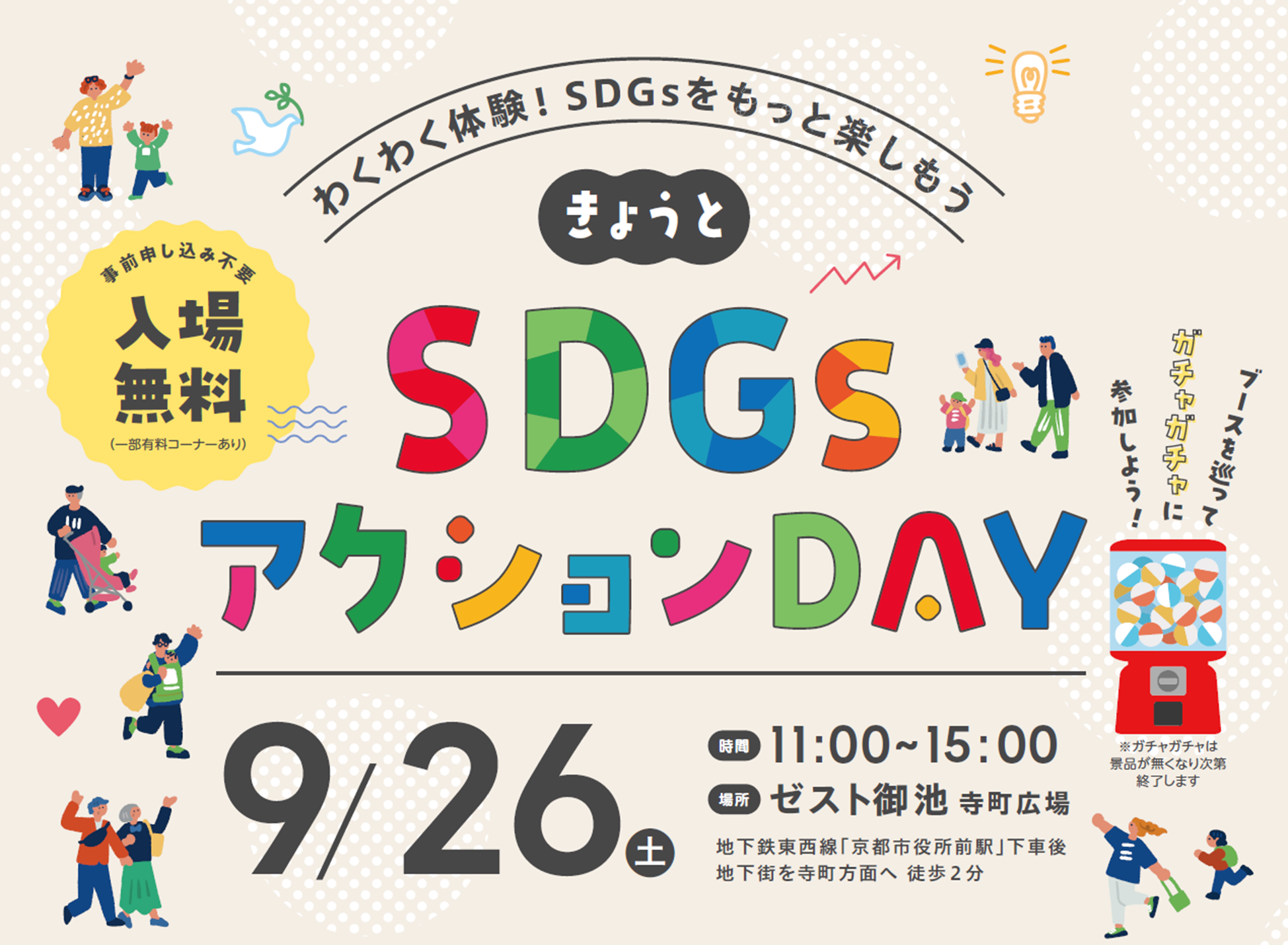 SDGsアクションDAY
