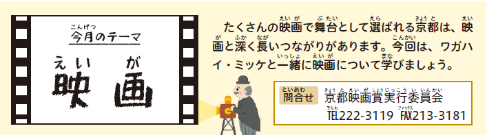 今月のテーマ　映画